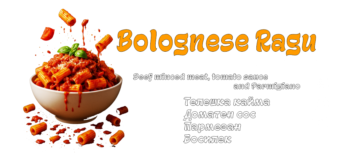 Паста и вино меню снимка 1