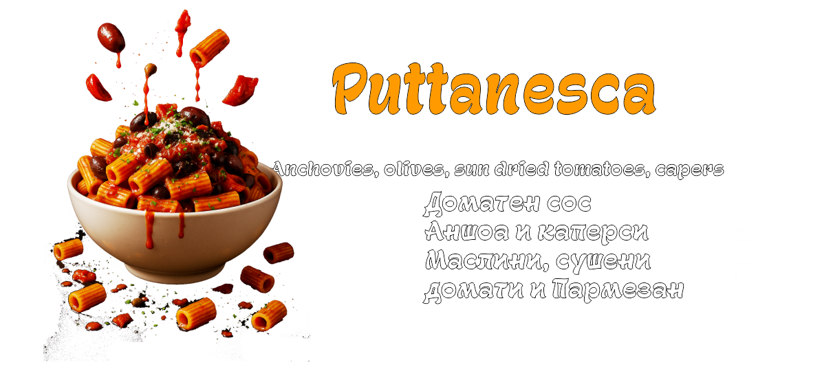 Паста и вино меню снимка 5